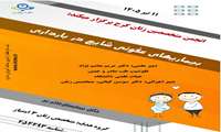 انجمن متخصصین زنان کرج برگزار میکند: